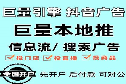 抖音信息流代理揭秘：如何实现广告精准投放